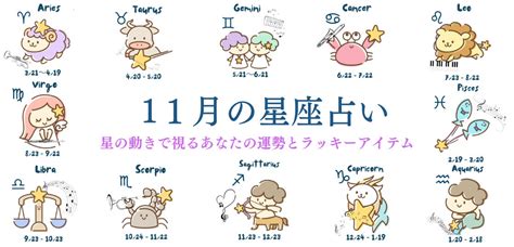 11月11號是什麼星座|【11月11日 星座】十一月星座運勢揭曉！11月11日你的星座是什。